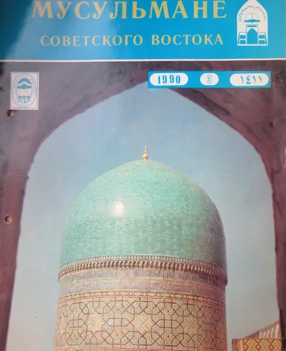 Мусульманские Картинки большой зеленый купол