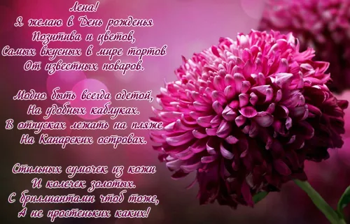 С Днем Рождения Лена Картинки фиолетовый цветок с белым текстом