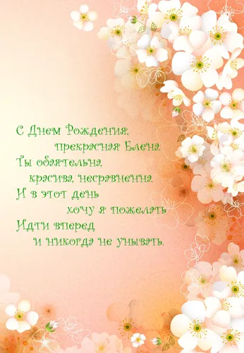 С Днем Рождения Лена Картинки цветочный венок с цветами