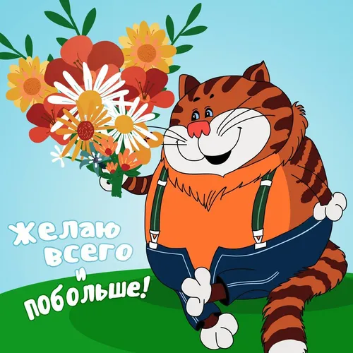 Смешные С Днем Рождения Картинки карикатура тигра