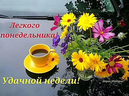 Доброе Утро Понедельника Картинки ваза с цветами