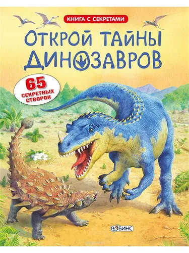 Динозавров Картинки карта