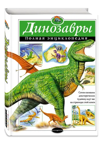 Динозавров Картинки календарь