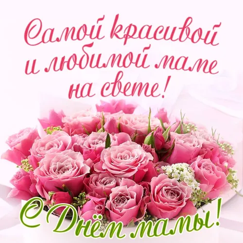 Ко Дню Матери Картинки группа розовых цветов