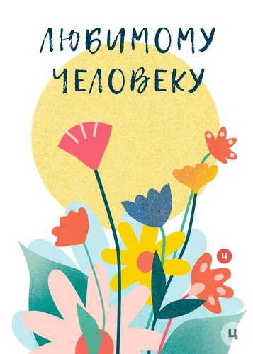 Любимому Картинки обложка книги с цветами