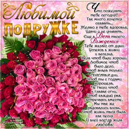 С Днем Рождения Подруге Картинки книга с изображением букета розовых цветов