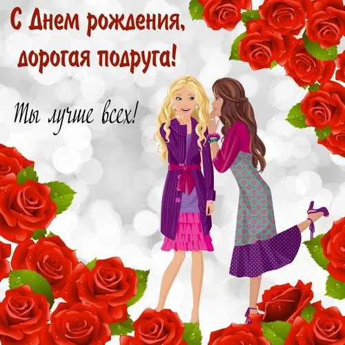 Келли Шеридан, С Днем Рождения Подруге Картинки пара девушек позирует для фотографии с букетом роз