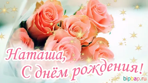 С Днем Рождения Наталья Картинки торт с розовыми розами