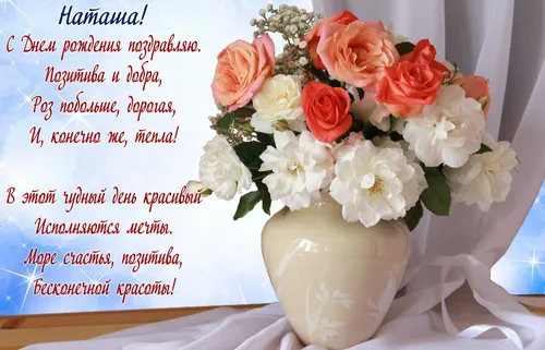 С Днем Рождения Наталья Картинки ваза с цветами