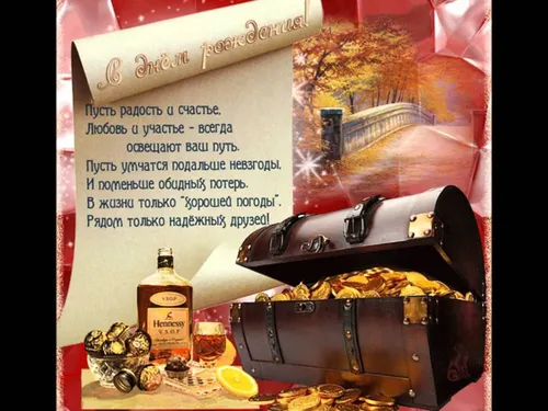 С Днем Рождения Сергей Картинки коробка шоколадных конфет