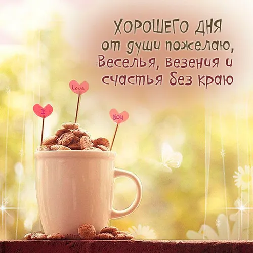 Удачного Дня Картинки чашка кофе с цветком сверху