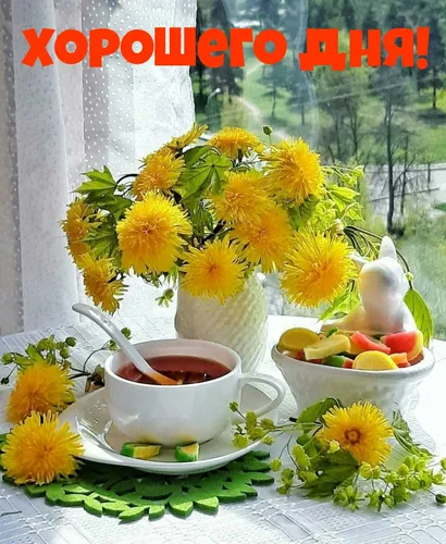 Удачного Дня Картинки чашка кофе и чашка желтых цветов на столе
