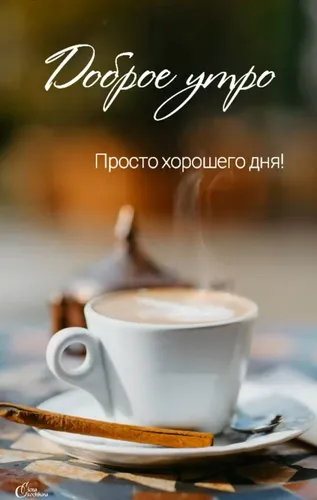 Удачного Дня Картинки чашка кофе