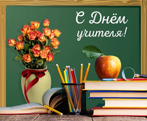 День Учителя Картинки ваза с цветами и книгами
