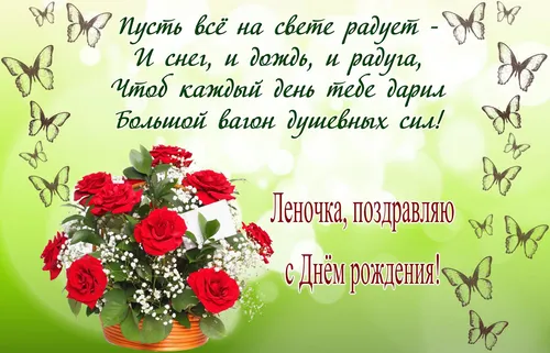 Лена С Днем Рождения Картинки ваза с красными цветами