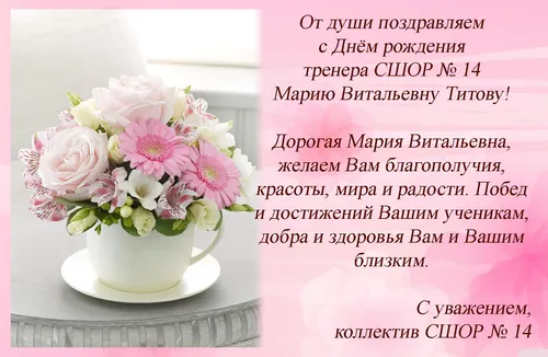 Маша С Днем Рождения Картинки белая ваза с розовыми цветами