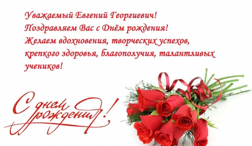 С Днем Рождения Евгений Картинки букет красных роз