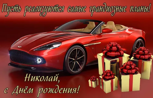 С Днем Рождения Евгений Картинки красная машина с мультипликационным персонажем