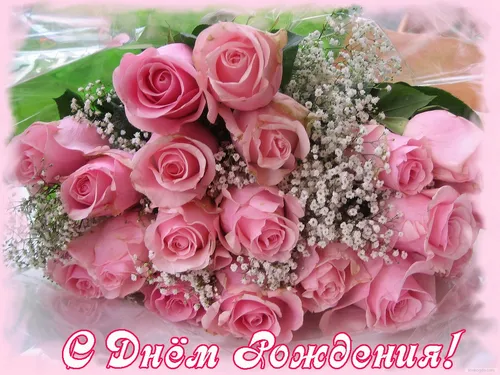 С Днем Рождения Светлана Картинки букет розовых роз