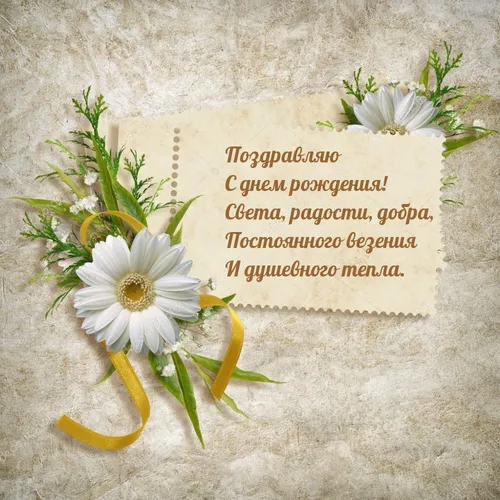 С Днем Рождения Светлана Картинки белый цветок и записка