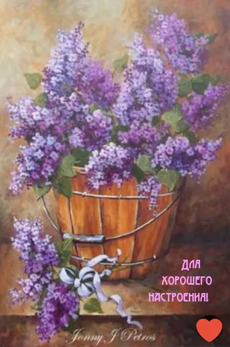 Хорошего Настроения Хорошего Дня Прикольные Картинки ваза с фиолетовыми цветами