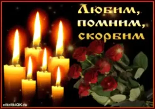 Вечная Память Картинки группа свечей с цветами