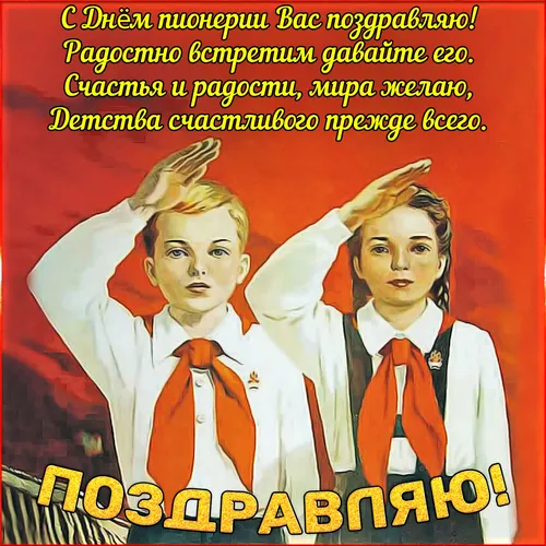 День Пионерии Картинки плакат с изображением группы людей