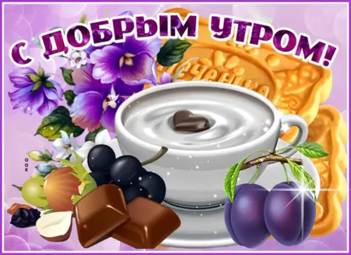Доброе Субботнее Утро Картинки чашка чая с фруктами и шоколадом на тарелке