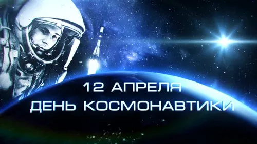 Юрий Гагарин, Ко Дню Космонавтики Картинки 2022