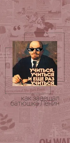 Владимир Ленин, Газета Обои на телефон газета с человеком
