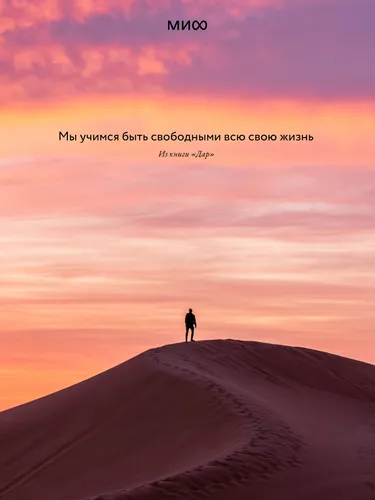 Цитаты На Русском Обои на телефон человек, идущий по песчаной дюне