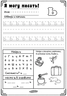 Раскраска Мягкий знак Ь пропись распечатать или скачать