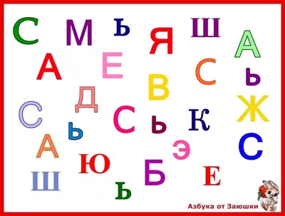 Большая цветная заглавная русская буква Мягкий знак. Русские буквы для  распечатки. Прописная Ь.