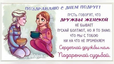 Девочки, мои любимые Подруги !!! С днём Подруг !!!: nady_fonova —  LiveJournal