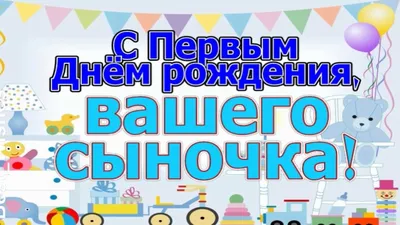 С днем рождения девочке 1 годик - красивые открытки и поздравления -  Телеграф