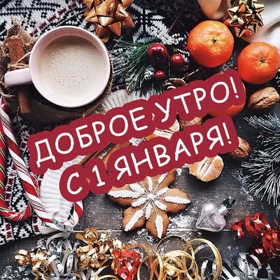 С Новым годом! / Открытка дня / Журнал Calend.ru