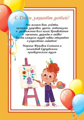 1 июня — Международный день защиты детей « Томский региональный центр  развития талантов «Пульсар»
