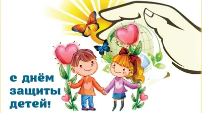 1 июня пройдут мероприятия, посвященные Дню защиты детей » Новости Алтая
