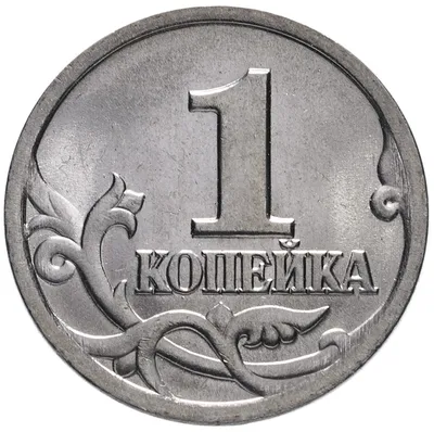 1 копейка 2006 года Украина, цена монеты