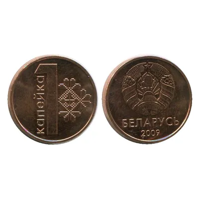 1 копейка (стандартный каталог) | Монеты современной России