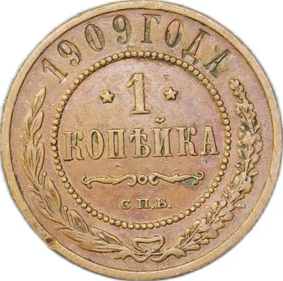 Монета 1 копейка 1990 стоимостью 74 руб.