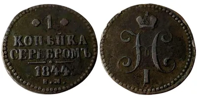 Монета 1 копейка 1909 СПБ - купить по цене 1500 руб. в магазине “Империал”