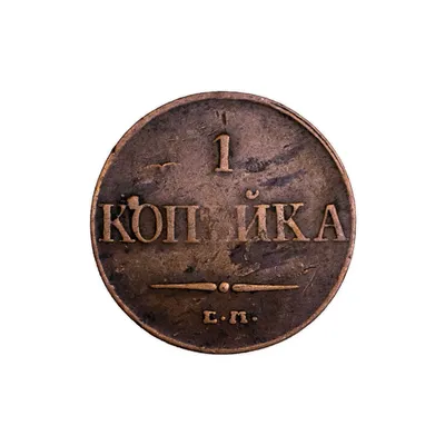 Монета 1 копейка 2008