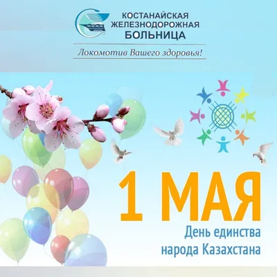 Поздравления глав сельских поселений Волгодонского района с 1 мая