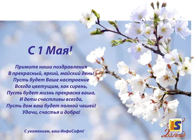 Поздравляем с праздником Весны и Труда — 1 МАЯ! — Нефтекамская  государственная филармония