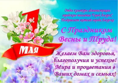 1 Мая – праздник Весны и Труда! - Рязанская городская муниципальная  энергосбытовая компания (РГМЭК)