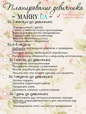 Подготовка к свадьбе: пошаговое руководство для невест и полный чек-лист на  12 месяцев - eventforme.ru