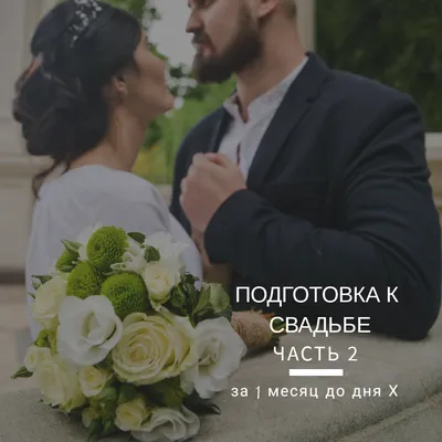 Чего ждать от брака в зависимости от месяца вашей свадьбы | Wday.ru | Дзен