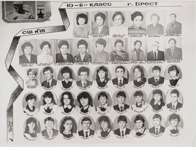 10-б класс 1989 год