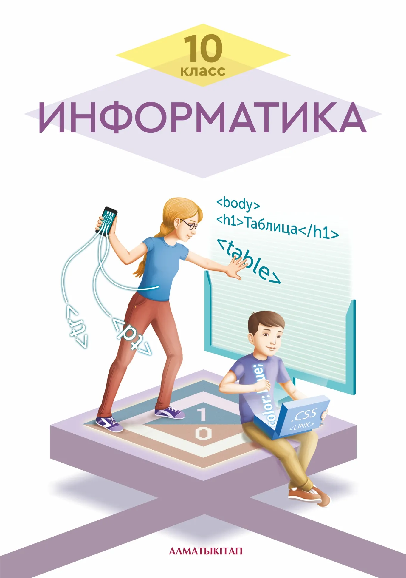 Учебник Информатики 11 Класс Купить